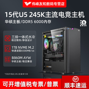 桌面电脑组装 15代U5 14600K高配华硕主板电竞吃鸡游戏黑神话悟空永劫无间LOL多开台式 225 主机支持4060 245K