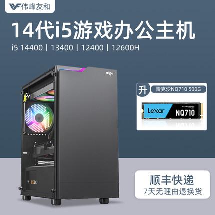 Intel英特尔酷睿14代i5 14400 12600H微星主板16G游戏台式组装DIY整机全套兼容家用商务网红办公娱乐电脑主机