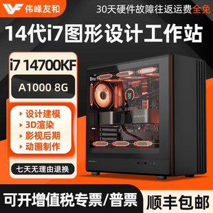 14700KF 台式 A1000 A400专业图形工作站3D建模渲染影视后期剪辑UG编程组装 主机 P4000 高端设计师专用电脑i7