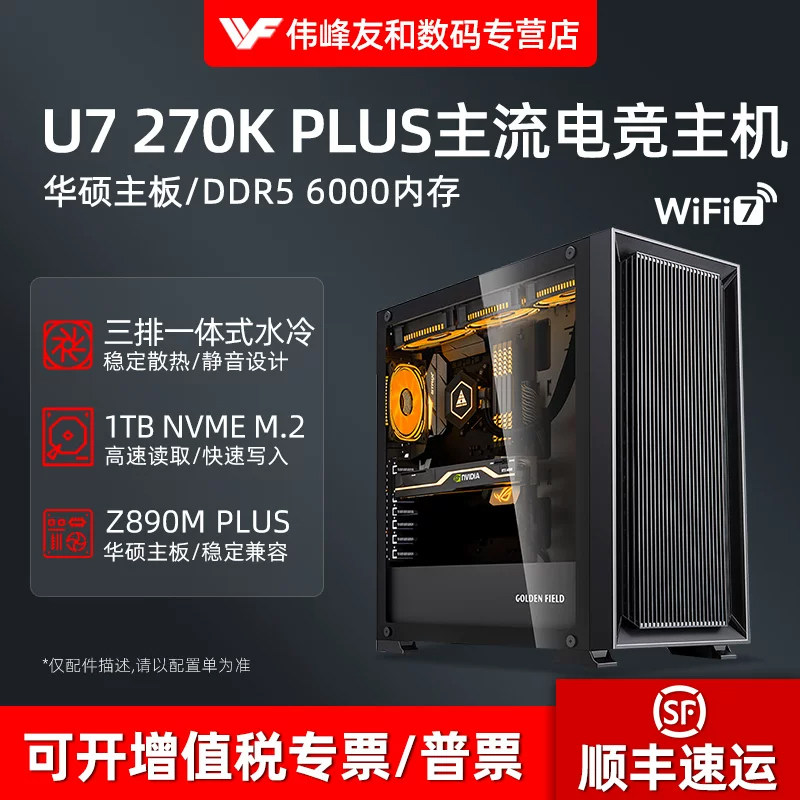 高配15代U7 270K PLUS U5 265K华硕WIFI主板电竞游戏直播多开水冷无显卡DIY台式组装电脑主机全套