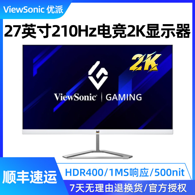 优派VA27G81-2K-W显示器27英寸210Hz刷新率电竞游戏办公显示屏
