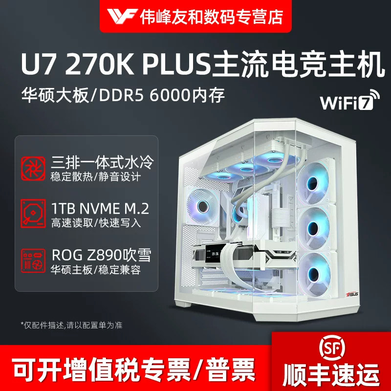 高端15代U7 270K PLUS 265K华硕ROG玩家国度主板游戏多开海景房电脑主机高配电竞AI直播台式组装整机支持5070