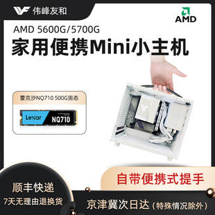 ITX小主机AMD锐龙R7 台式 5700G 5600G游戏吃鸡电竞家用商务办公客服美工DIY组装 电脑主机 便携迷你Mini