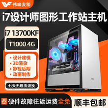 设计师电脑i7 13700KF 12700F  T400 T1000专业图形工作站平面室内3D建模渲染CAD制图4K视频剪辑台式组装主机