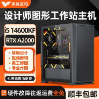 设计师主机i5 14600KF 12600KF A2000 T400专业图形工作站平面CAD制图PR视频剪辑3DMAX建模渲染台式组装电脑