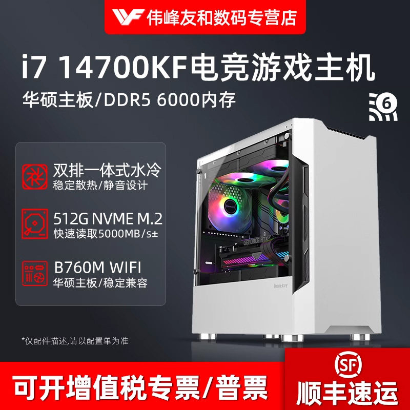 高端酷睿i7 14700KF RTX5060ti/3050电竞游