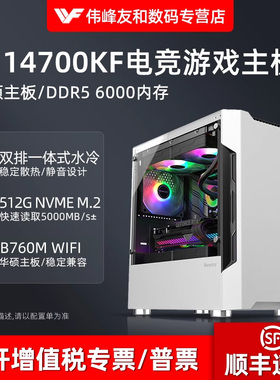 高端酷睿i7 14700KF RTX5060ti/3050电竞游戏多开黑神话悟空吃鸡赛博朋克CF永劫无间电脑DIY台式组装主机全套
