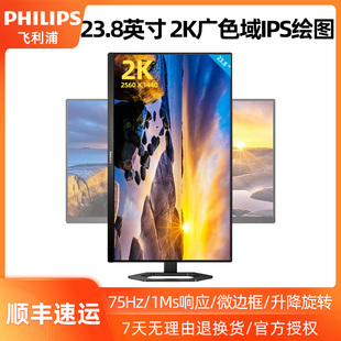 飞利浦23.8英寸2K显示器壁挂升降旋转广色域 IPS绘图 24E1N5500E