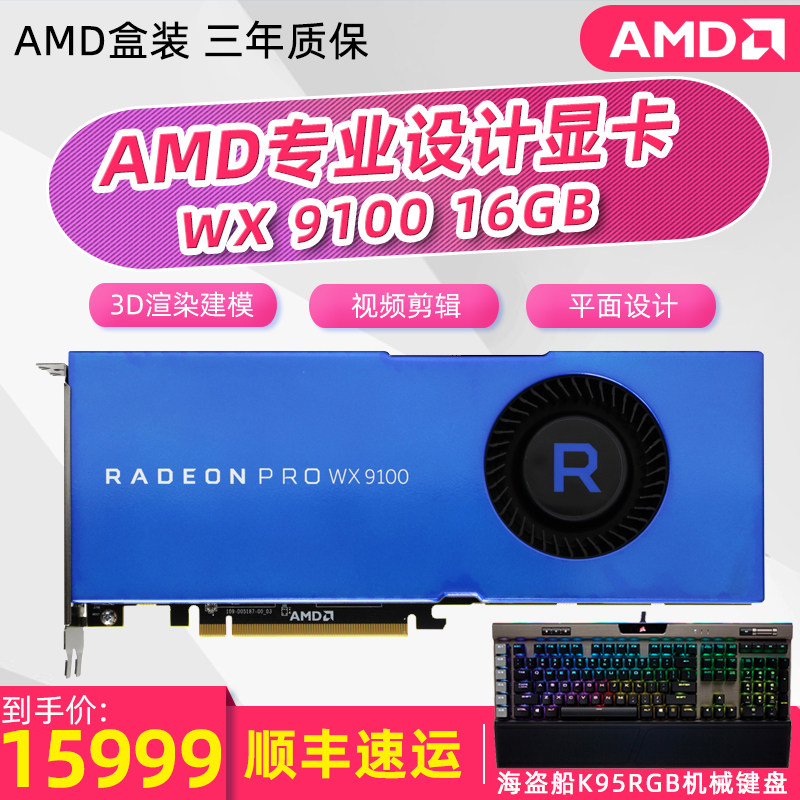 AMD Radeon Pro WX9100 16G 3D video Montage major Graph design Desktop host Video cardin the Computer Hardware/Monitor/Computer Peripherals , Graphics  category - from Buy2taobao.com to provide professional Taobao agent buy service