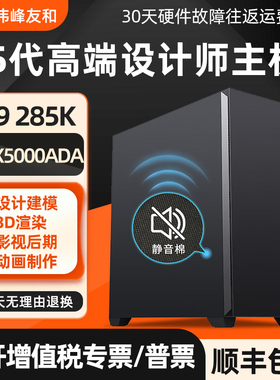 高端设计师专业电脑15代U9 285K RTX5000ADA 4000ADA高配图形工作站3D建模渲染视频剪辑影视后期台式组装主机