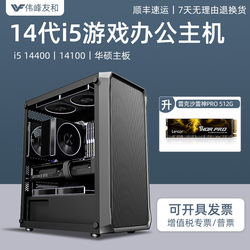 14代i5 14400 i3 14100华硕主板商务家用办公娱乐