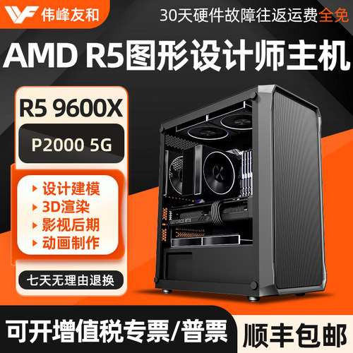 电脑主机设计师图形工作站