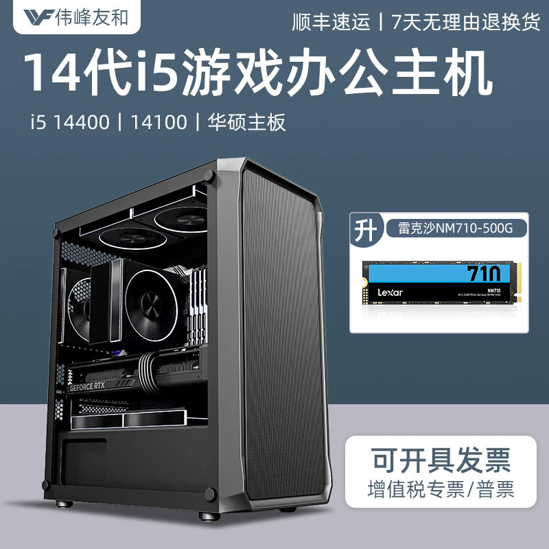 14代i5 14400 i3 14100华硕主板商务家用办公娱乐