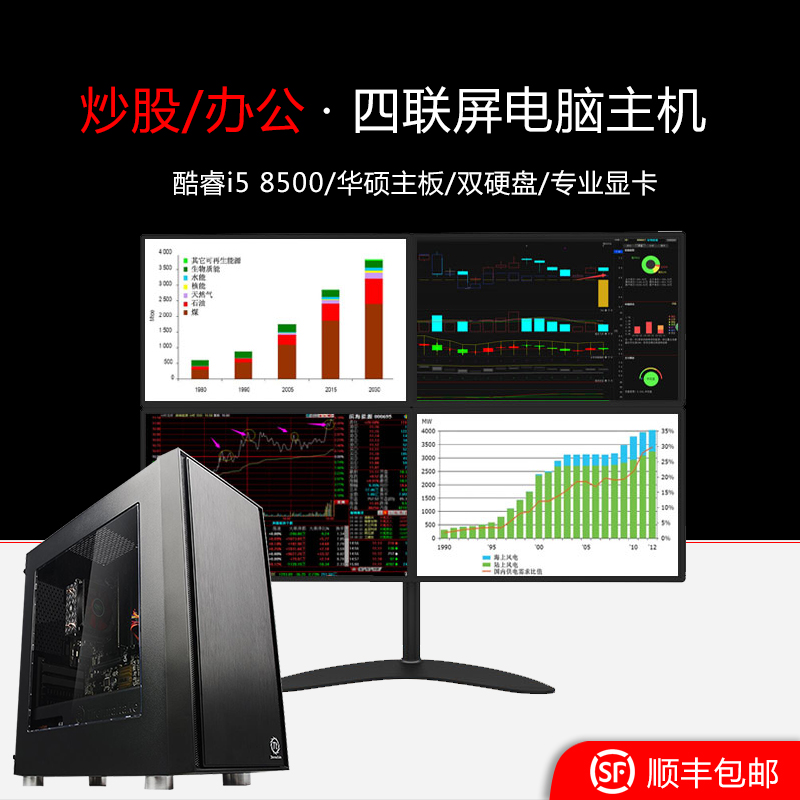 i5 8500四屏炒股电脑主机一机多屏显示外汇mt4/期货 操盘