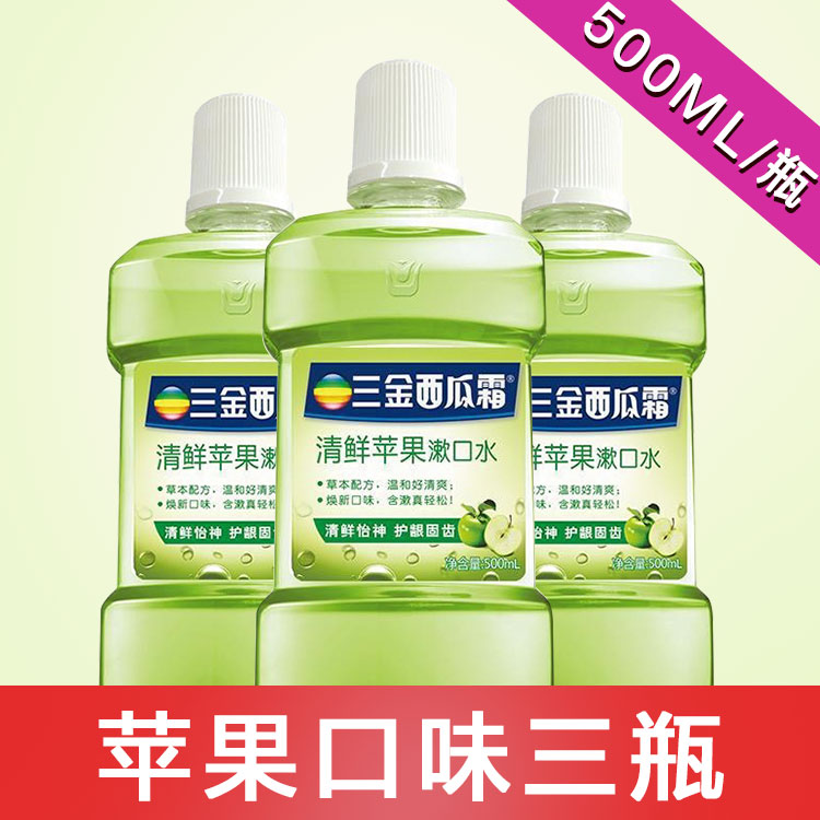 正品三金西瓜霜漱口水抗菌便携涑口水除口臭清新口气薄荷味3瓶装
