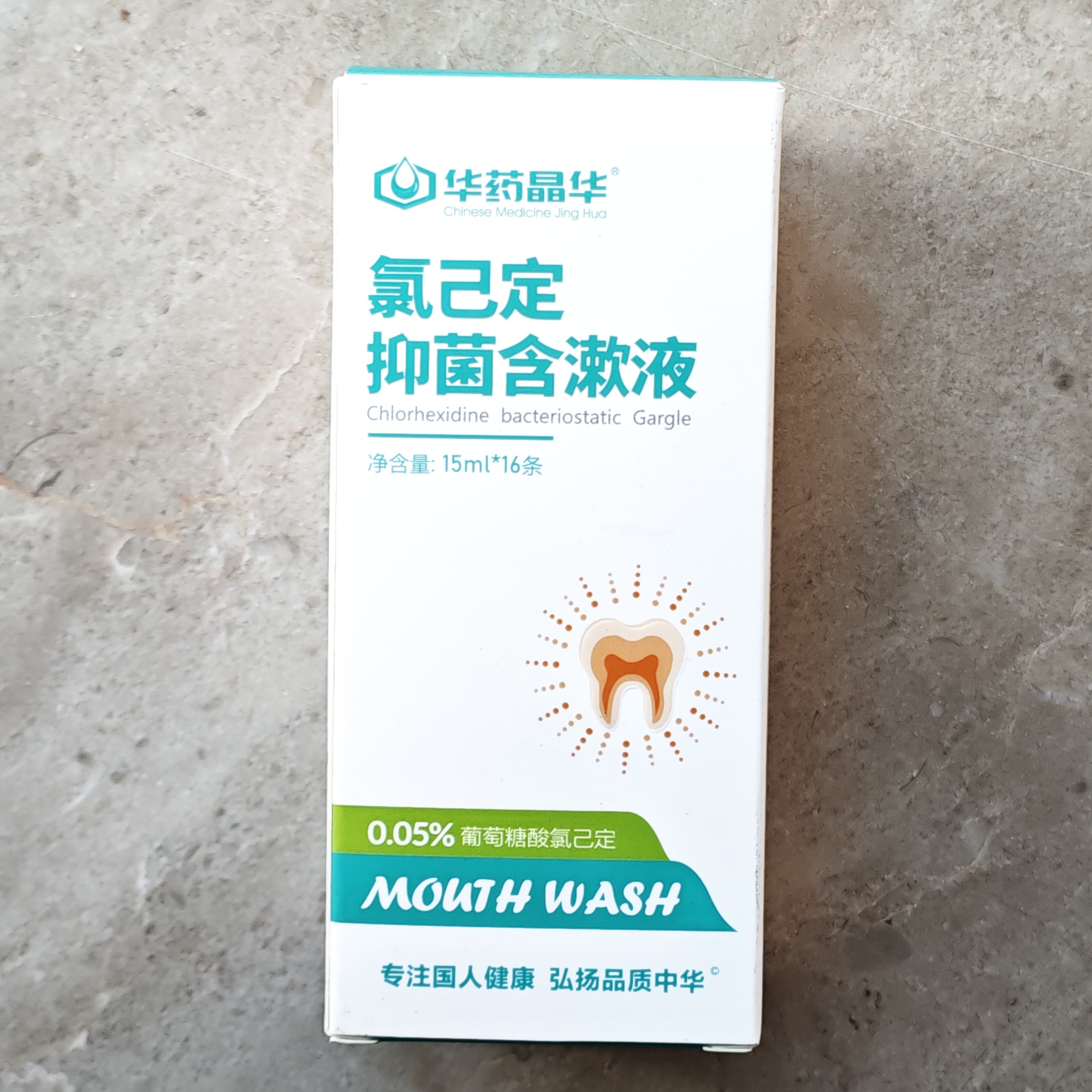 华药晶华氯己定条装含漱液成人漱口液便携装老年人口腔护理漱口水