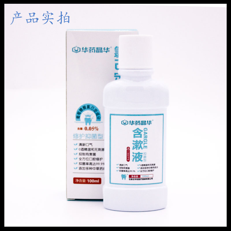 正品华药晶华漱口水氯己定口臭含漱液野菊花木糖醇清新口气便携装