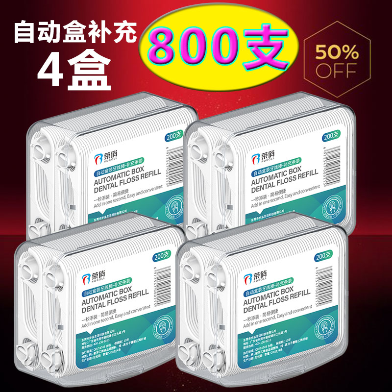 荣俏牙线棒自动盒补充装200支/盒