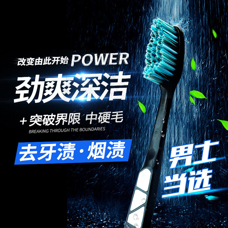 男士牙刷贝诺去烟渍中硬毛
