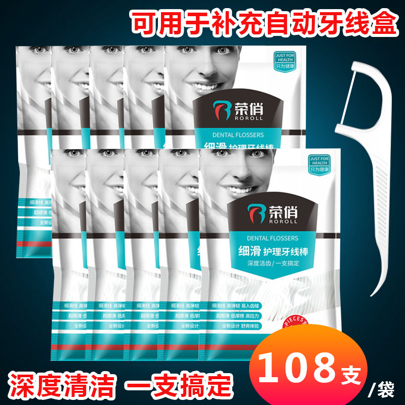 荣俏经典牙线补充一次性