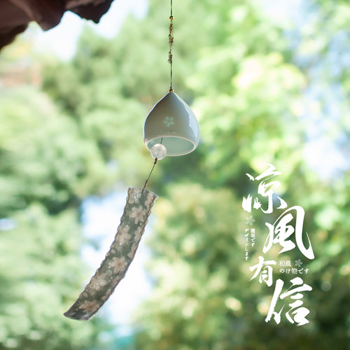 新中式陶瓷风铃庭院装饰品挂件