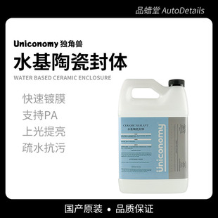 车身PA快速镀膜驱水上光养护剂 独角兽水基陶瓷封体Uniconomy新品