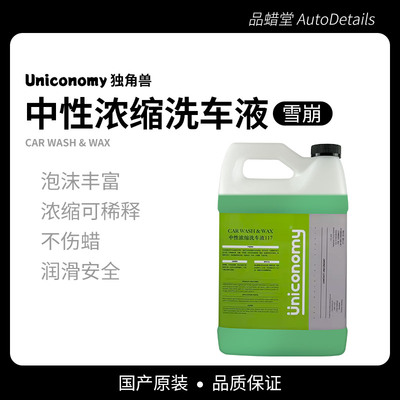 中性洗车液雪崩清洗液独角兽Uniconomy高泡安全正洗流挂软化脏污