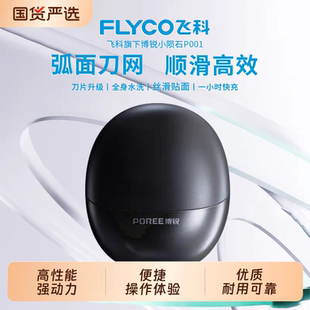 博锐P001智能电动便携剃须刀星际陨石全身水洗剃须刀父亲节送礼品