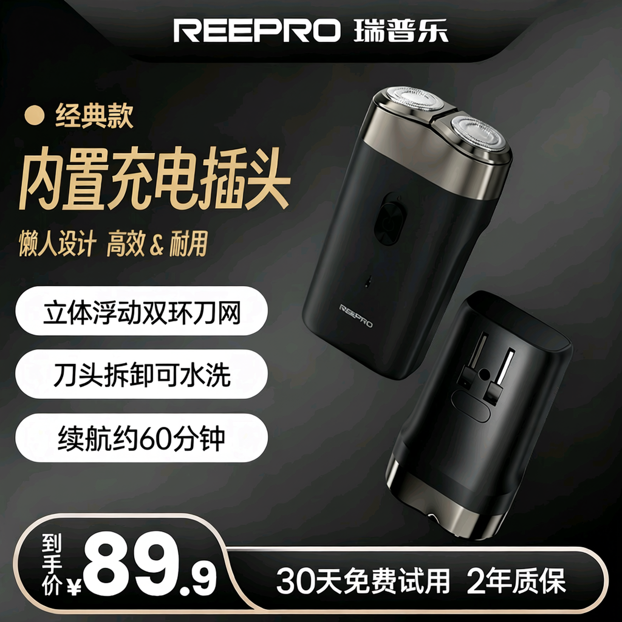 Reepro电动剃须刀RS820内置充电插头便携立体浮动双刀头刮胡刀