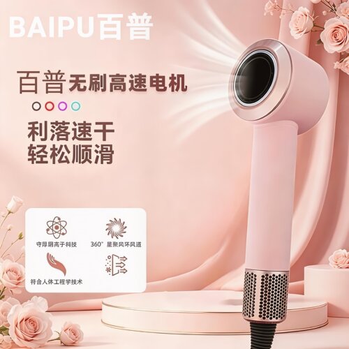 百普D9高速负离子护发速干吹风机