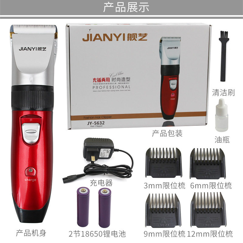 舰艺5632电推剪理发器剃头推子充插两用电推子