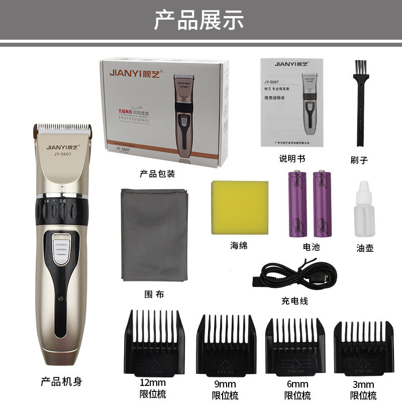舰艺5607电推剪充插两用理发器成人儿童通用理发器陶瓷动刀