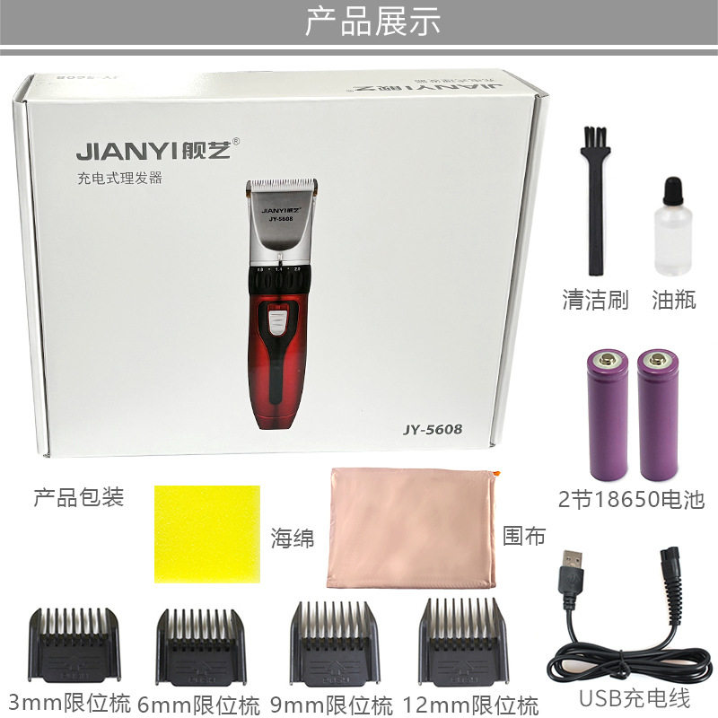 理发器电推剪专业成人儿童家用发廊电动推子剃发官方正品舰艺5608