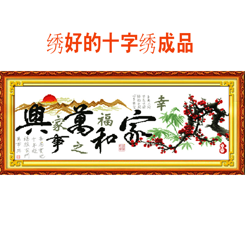十字绣成品出售