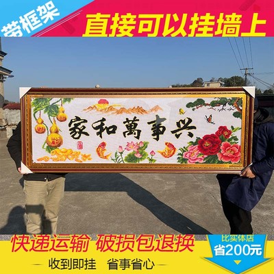 家和万事兴十字绣成品2025年新款高级感客厅带框裱好出售自己挂画