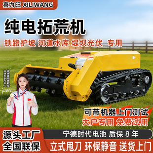 纯电动拓荒机履带式割草机果园除草机水库堤坝专用护坡光伏机器人