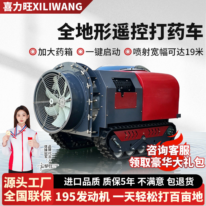 玉柴动力履带遥控智能打药车