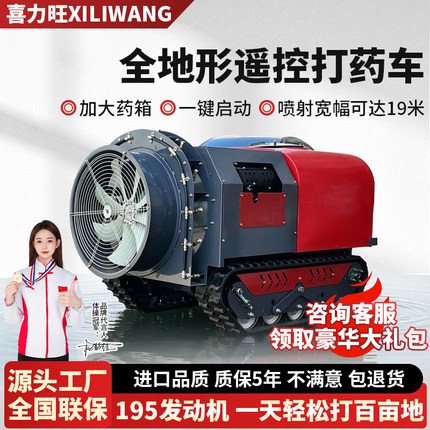 喜力旺全地形履带遥控智能打药机玉柴动力园林多功能遥控打药车