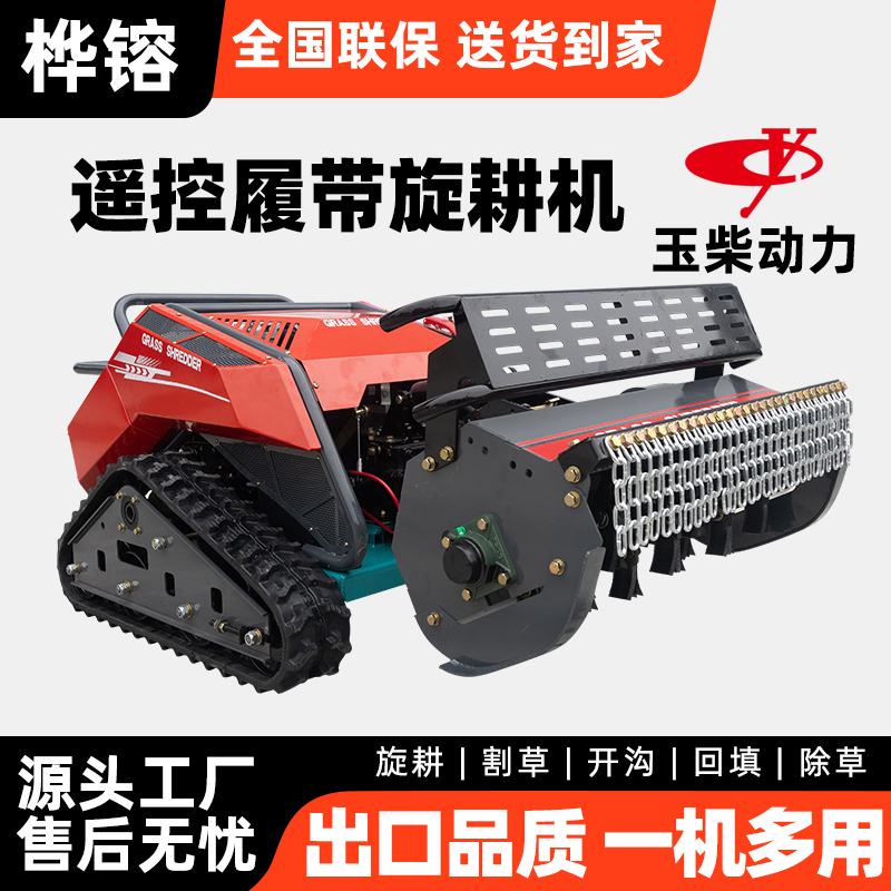 多功能履带遥控微耕机一机多用