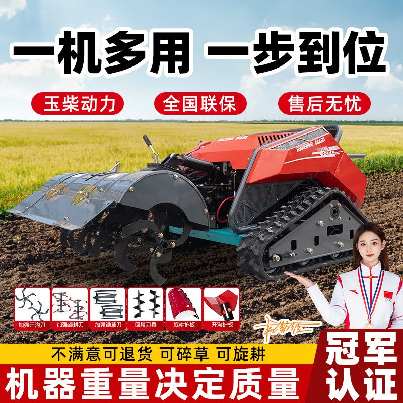 多功能履带遥控微耕机一机多用