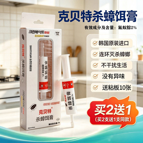 蟑螂药韩国进口克贝特杀蟑螂胶饵