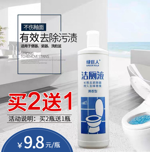 洁厕液厕所绿巨人580克去味除臭