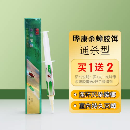 晔康蟑螂药杀蟑胶饵家用