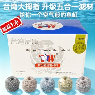 台湾大拇指来宝石水族底滤过滤滤材套装 方砖龙鱼硝化细菌屋球