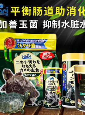 Hikari高够力三色增色善玉菌草龟巴西龟水龟半水龟饲料调理肠胃粮