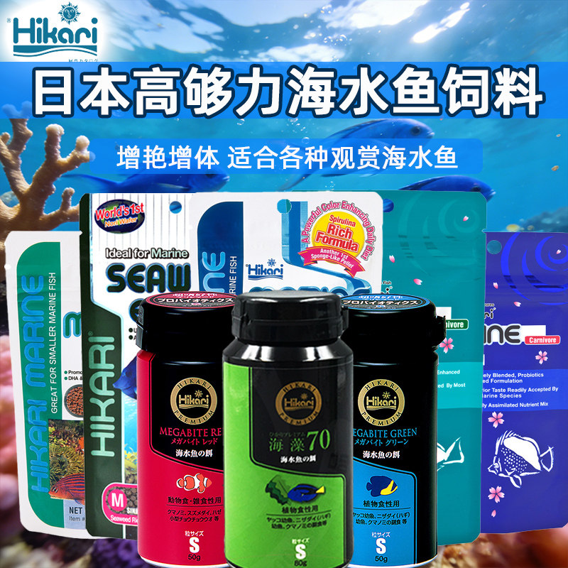 高够力海水鱼食螺旋藻小丑鱼开口海绵体肠道益生菌荤素颗粒饲料食