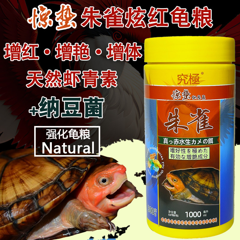 究极惊蛰朱雀善玉菌龟粮炫红增色增艳颗粒不浑水瓶装水龟半水龟粮,宠物/宠物食品及用品,观赏龟/鳖饲料,淘宝优惠券,粉丝福利购,淘宝优惠卷