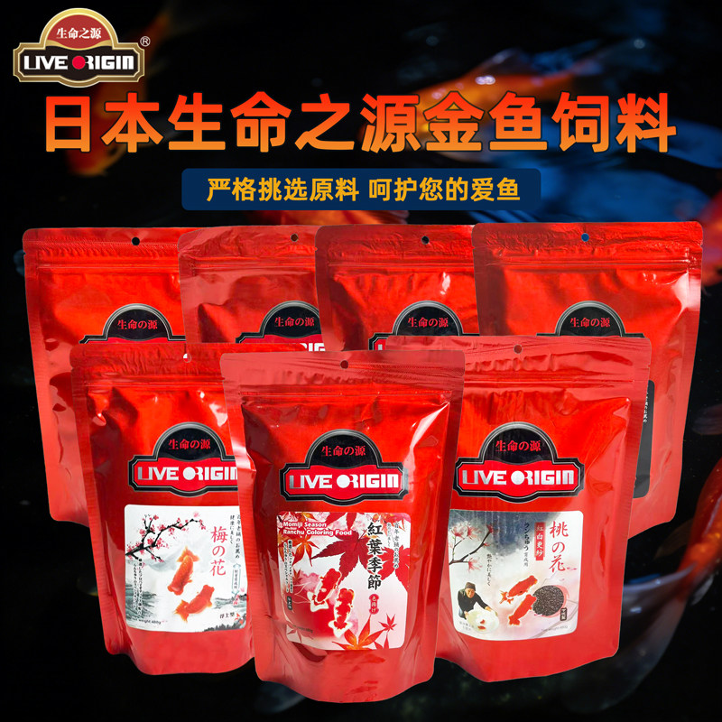 生命之源金鱼兰寿蝶尾专用饲料增色育成鱼粮适口佳不浑水冬季适用