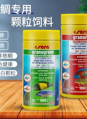 德国Sera喜瑞慈鲷饲料肉食鱼鱼食素食鱼东非慈鲷饲料增艳增体鱼粮
