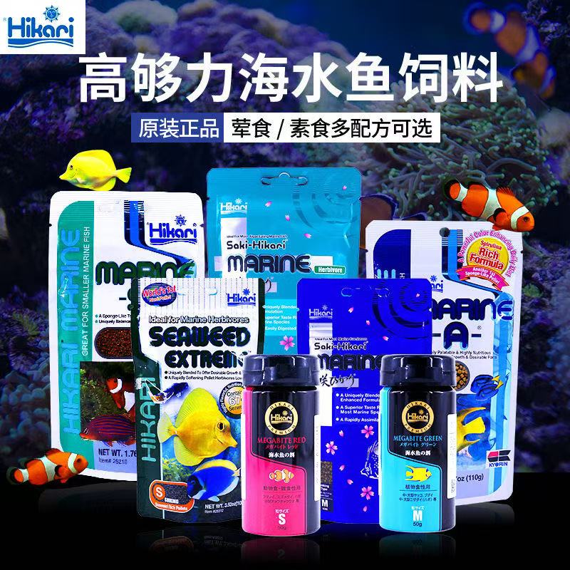 高够力海水鱼食螺旋藻小丑鱼开口海绵体肠道益生菌荤素颗粒饲料食